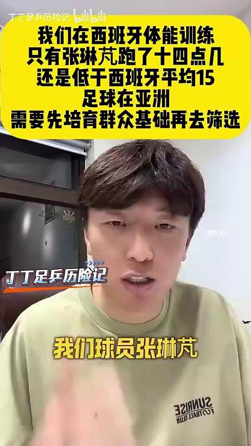杨旭：卡马乔曾说我教的都执行不了，在西班牙体训只有张琳芃还行插图