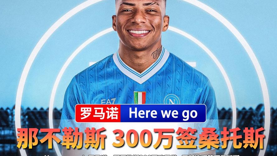 官方：那不勒斯租借+买断选项签下葡体前锋阿利松桑托斯插图