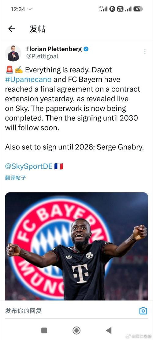 罗马诺独家：乌帕同意和拜仁续约，新合同有效期至2030年