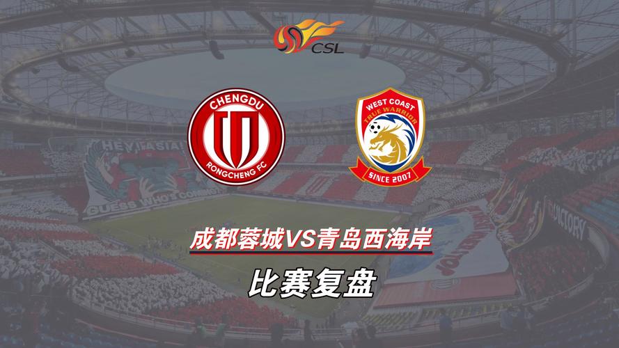 中超第4轮上座：蓉城vs西海岸41352人最高，3场上座3万插图